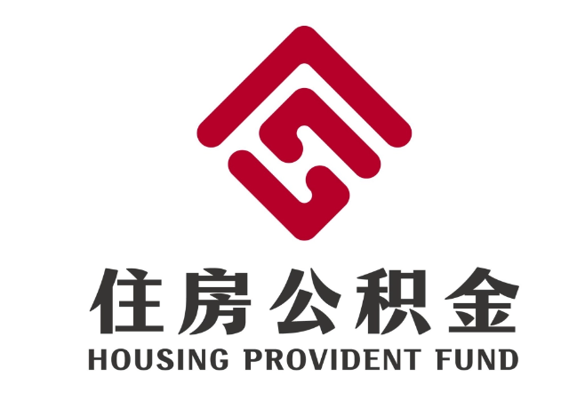 梨林镇住房公积金代提